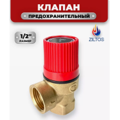 Клапан предохранительный 1/2'' 3 bar ZILTOS