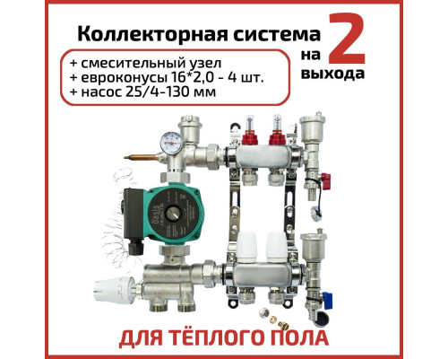 Коллекторная группа в сборе с насосом 2 выхода