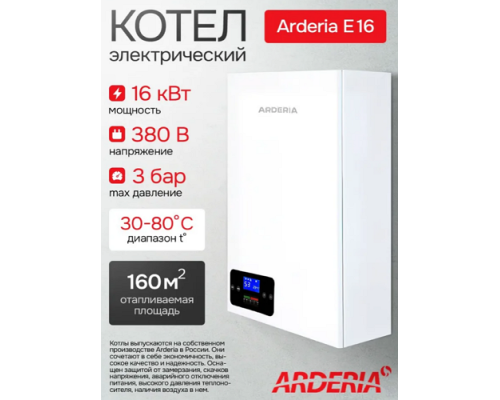 Электрический котел Arderia E16