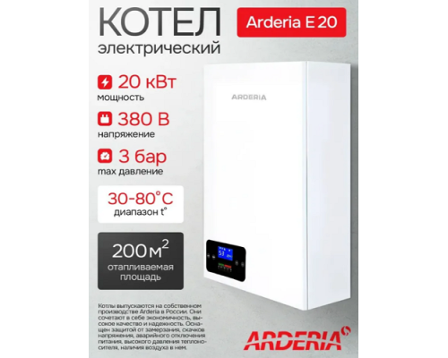 Электрический котел Arderia E20