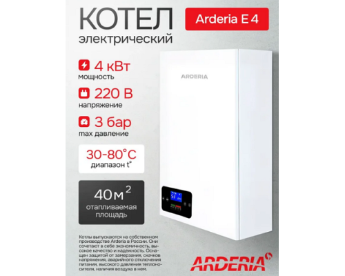 Электрический котел Arderia E4