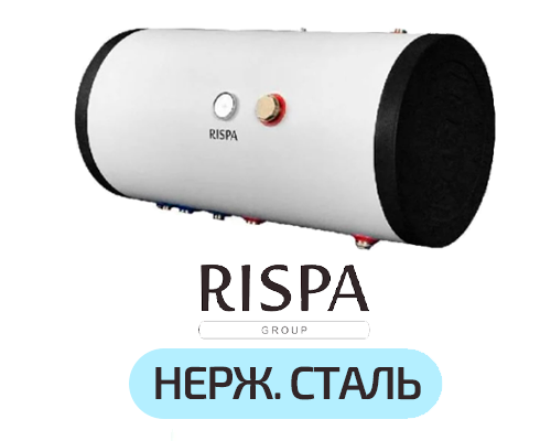 Бойлер "RISPA" RBWH 150 настенный горизонтальный (нержавеющая сталь) с 1-м теплообменником 30кВт Объем 150л
