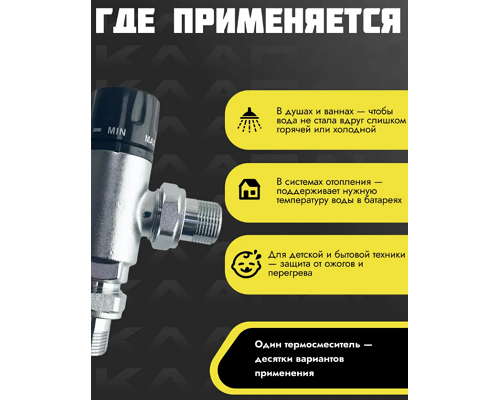 Термостатический смесительный клапан 1/2"  ZILTOS