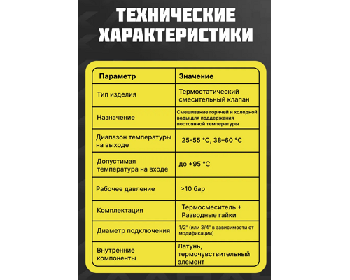 Термостатический смесительный клапан 1/2"  ZILTOS