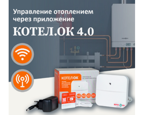 Модуль Котел.ОК 4.0 GSM+Wi-Fi
