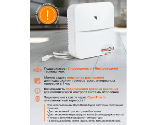 Модуль Котел.ОК 4.0 GSM+Wi-Fi