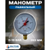 Манометр 63 мм 0-10 bar радиальное подключение ZILTOS