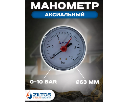 Манометр 63 мм 0-10 bar заднее подключение ZILTOS