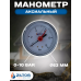 Манометр 63 мм 0-10 bar заднее подключение ZILTOS
