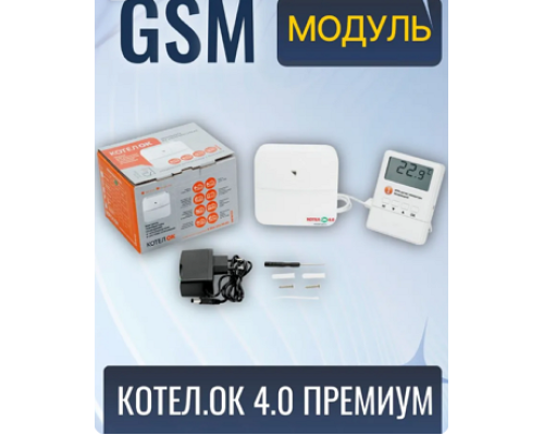 Модуль Котел.ОК 4.0 GSM+Wi-Fi Премиум