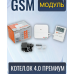 Модуль Котел.ОК 4.0 GSM+Wi-Fi Премиум