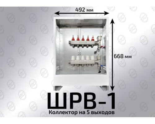 Шкаф коллекторный 1-5 выхода ШРВ-1 (668х125х492)