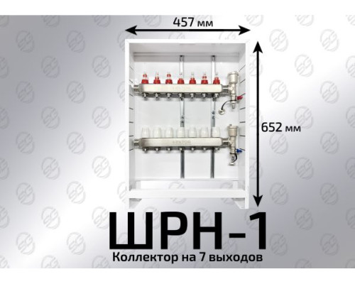 Шкаф коллекторный  1-5 выхода ШРН-1 (652х120х457)