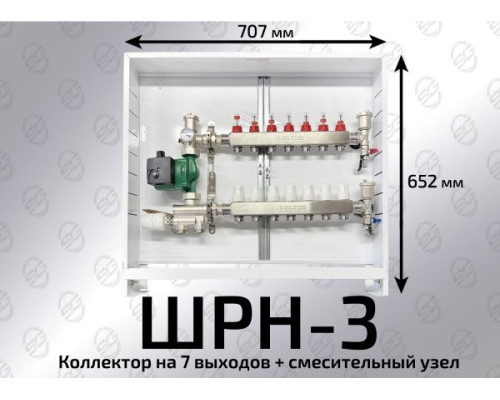 Шкаф коллекторный  8-10 выхода ШРН-3 (652х120х707)