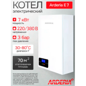 Электрический котел Arderia E7