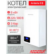 Электрический котел Arderia E8
